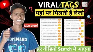 Viral tags kaha milta hai 2024||यहां पर Viral Tags मिलता है जल्दी से ले लो