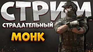 🔴 CALIBER | КАЛИБР ИГРА | ПРОКАЧКА МОНК