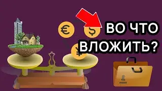 Как сбалансировать портфель инвестиций