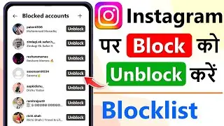 instagram block to unblock | instagram par block ko unblock kaise kare | how to unblock in instagram