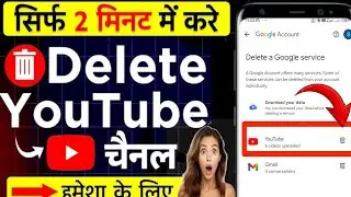 How To Delete Youtube Channel/Youtube Channel Delete Kaise Kare/Youtube Channel Kaise Delete Kare