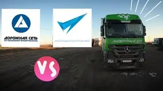 Дорога домой / Дорожная Сеть VS МТС