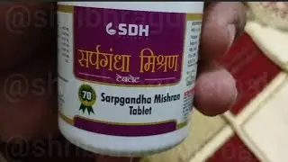 #Sarpagandha_Vati #SDH #insomnia #headacherelief #brain #brainrelax #herbals @ShriBhraguherbals