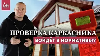 Тёплый контур дома 176м2, проверка аэродверью и итог | Тайга-дом
