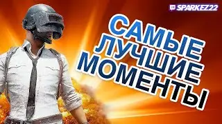 PUBG-ЛУЧШЕЕ ЗА ВСЁ ВРЕМЯ