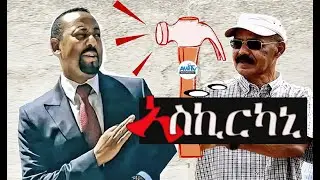 ኣስኪርካኒ... !! #Alenamediatv #Eritrea #Ethiopia #Tigrai