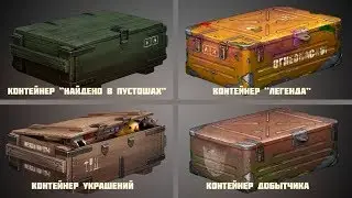 Crossout - открывание ящиков