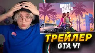 ДРЕЙК СМОТРИТ - ТРЕЙЛЕР Grand Theft Auto VI