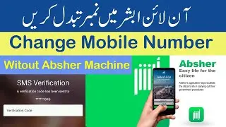 How to Change Mobile Number in Absher Account Online 2022