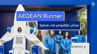 AEGEAN Runner Spotting