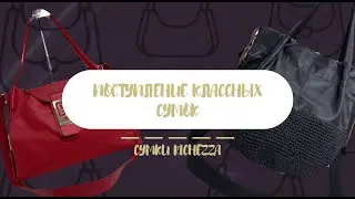 Модные Женские Сумки от ПРОИЗВОДИТЕЛЯ| RICHEZZA