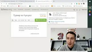 Lichess инструкция: как вступить в клуб и турнир