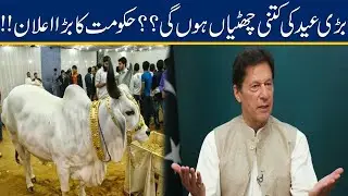 Exclusive! Govt Announces Eid-Ul-Azha 2021 Holidays