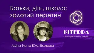 Батьки, діти, школа: золотий перетин.
