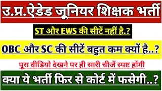 UP JUNIOR AIDED SHIKSHAK BHARTI LATEST NEWS | UP AIDED JUNIOR TEACHER VACANCY 2025 | JUNIOR SUPERTET