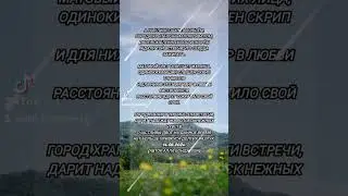А на улице пахнет дождём (автор Алла Бондарева) #мояпоэзия #allo4ka19 #аллабондарева #жизненно#love