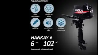 Первый запуск лодочного мотора Hangkai (Ханкай) 6 л.с.