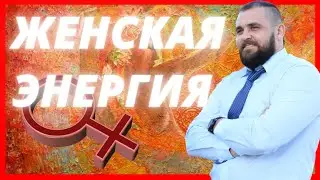 Как раскрыть сексуальность| Женский страх и тревога| Женская энергия