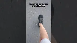 Не пов, а рил