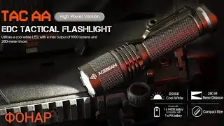 ЛУЧШИЙ EDC ФОНАРЬ ? / TAC AA /ACEBEAM