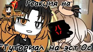 Реакция на 