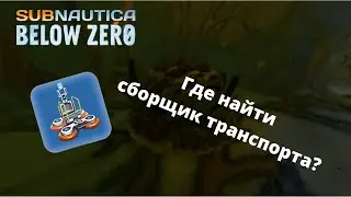 Where can I find the PORTABLE VEHICLE SCALER blueprint in Subnautica: Below Zero?