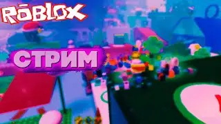 ПРОХОДИМ ИВЕНТ КВЕСТЫ - СТРИМ Roblox Bee Swarm Simulator
