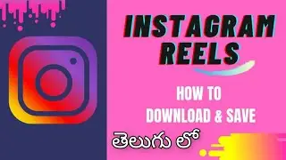 How to download Instagram Reels to Gallery ll AdithyaTechZone ll Telugu
