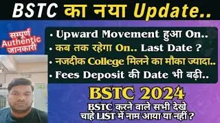 BSTC Upward Movement 2024 || BSTC Upward Movement Result 2024 || BSTC Upward Movement kaise kare