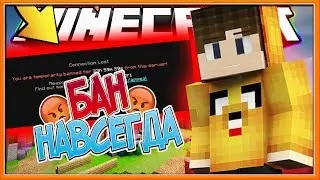 ЗАБАНИЛИ НА ХАЙПИКСЕЛЕ! Я ЧИТЕР!? - (MineCraft Skywars Mini-Games)