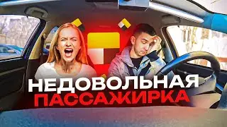 НЕДОВОЛЬНАЯ пассажирка I было ДЕШЕВЛЕ! ЯНДЕКС ТАКСИ