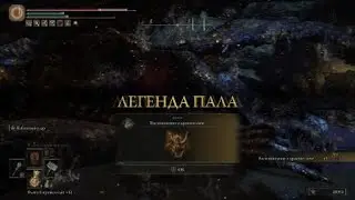 ELDEN RING™ дракон лич фортисакс