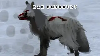 ~ibeta125 Миф в Wildcraft~ КАК ВЫЗВАТЬ? #рысьямалина #wildcraft #залетипж #/#wildcraftgame