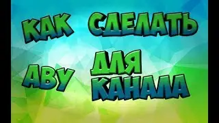 Как сделать аватарку на андроид с стиле Clash of Clans