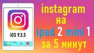 Установка instagram на ipad 2, 3 и mini 1