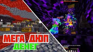 Я НАШЕЛ ЛЕГАЛЬНЫЙ ДЮП ДЕНЕГ | ЗАНЯЛ ТОП 1 БАЛЛ ТОП на ФанТайм FunTime