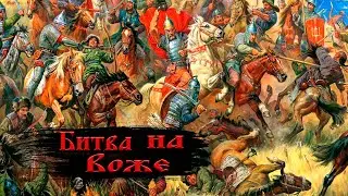 Fighting the Horde Battle on the Vozha River
