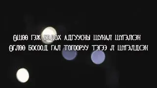 N.M.N ft Намуун - Болхи хүн