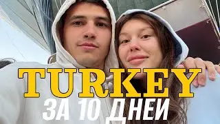 Худший отель / тур по Турции на машине / Каппадокия
