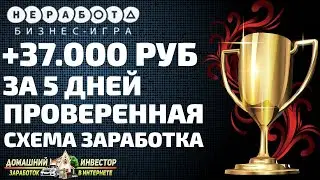 КАК Я ЗАРАБОТАЛ 37.000 РУБ НА 