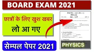 mp board sample paper 2021 class 12 / mp board sample paper 2021 / physics sample paper 2021