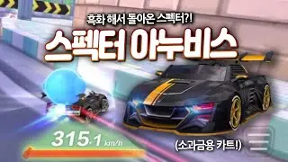 아니 벌써??? 히페리온만큼 빠른 소과금 카트가 나왔습니다 ㄷㄷ