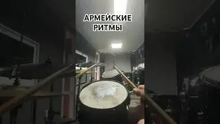 АРМЕЙСКИЕ РИТМЫ ⭐️🇷🇺