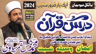 Dars.e.Quran 2024 | Allama Mufti Shams ul Qamar Sialvi best bayan 2024 | کمال کر دیا مفتی صاحب نے