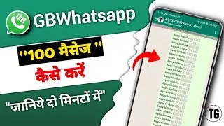 gb whatsapp me 100 message kaise kare | gb whatsapp pe ek sath 100 message kaise bheje
