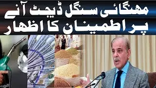 Prime Minister Shehbaz Sharif Expresses Satisfaction as Inflation Reaches Single Digit |