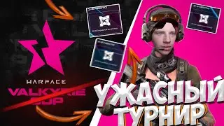 САМЫЙ УЖАСНЫЙ ЖЕНСКИЙ ТУРНИР В WARFACE - VALKURIE CUP