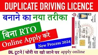 Duplicate Driving Licence Online Apply | DL खो गया है तो दोबारा कैसे मंगवाए |  Duplicate DL Banaye