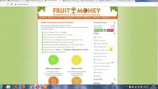 Топ. Лучшая игра с выводом реальных денег 2018. FRUIT MONEY. Без баллов и всяких ограничений на выво