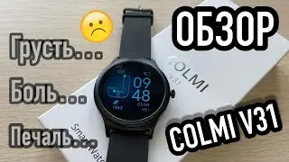 Colmi V31 обзор / Худшие смарт часы?
